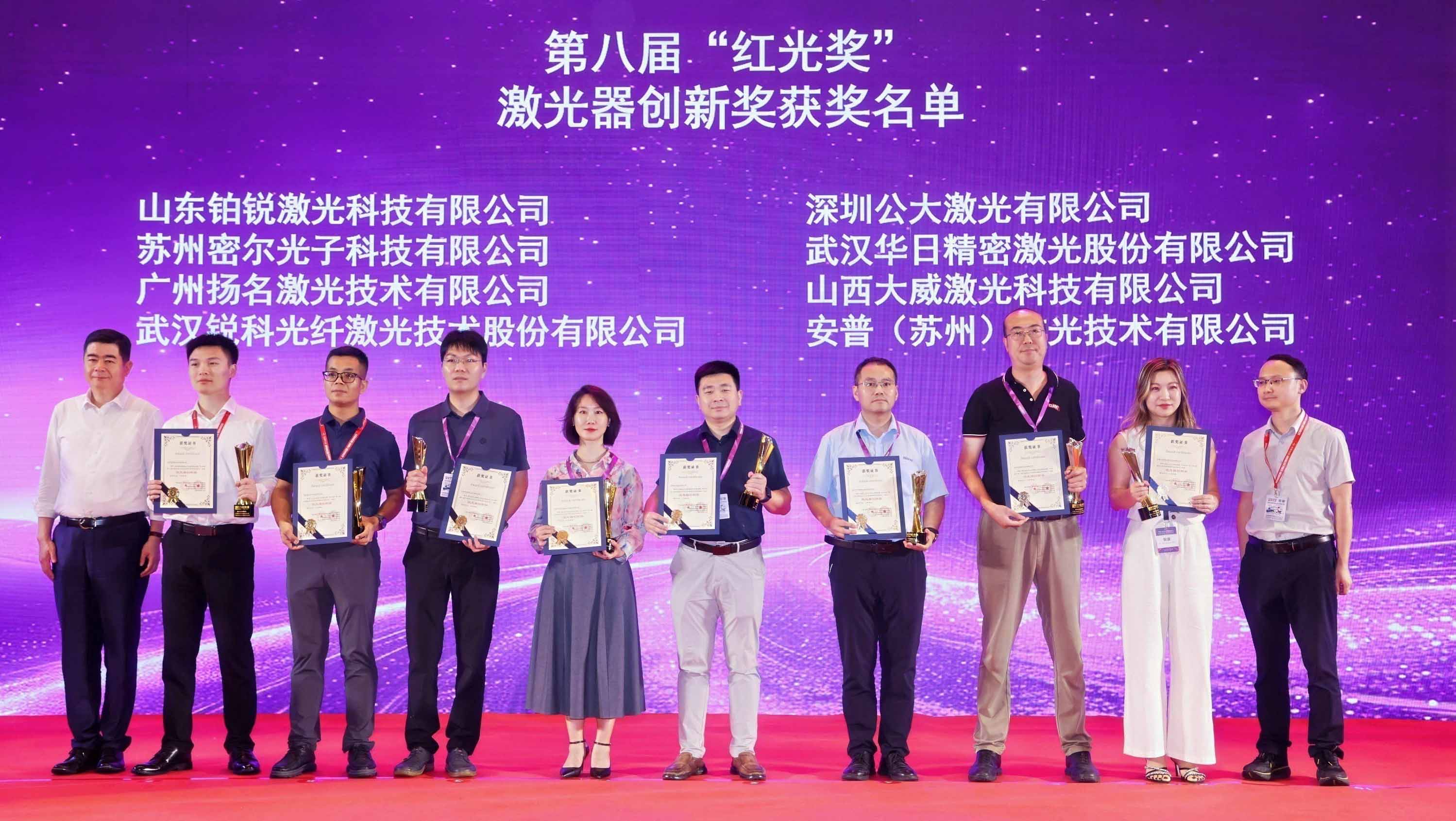 橙子视频荣获第八届“红光奖” 激光器创新奖