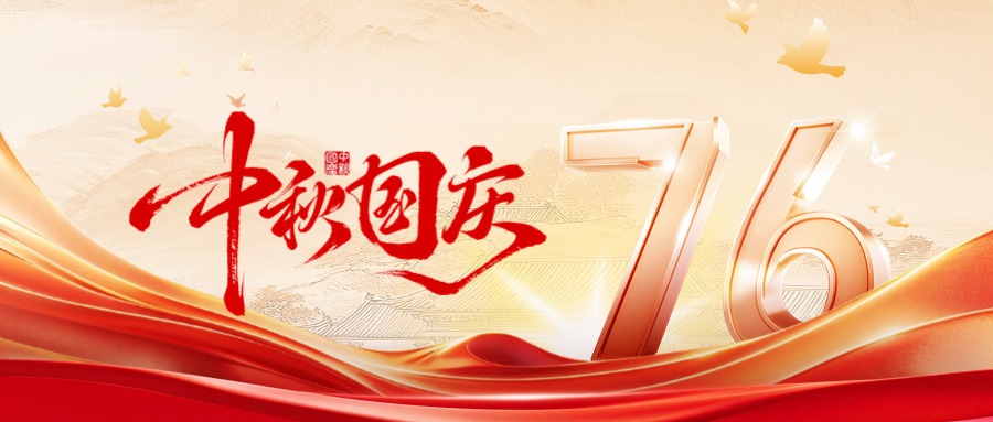 精诚所致 光耀山河 | 橙子视频恭祝国庆中秋双节快乐