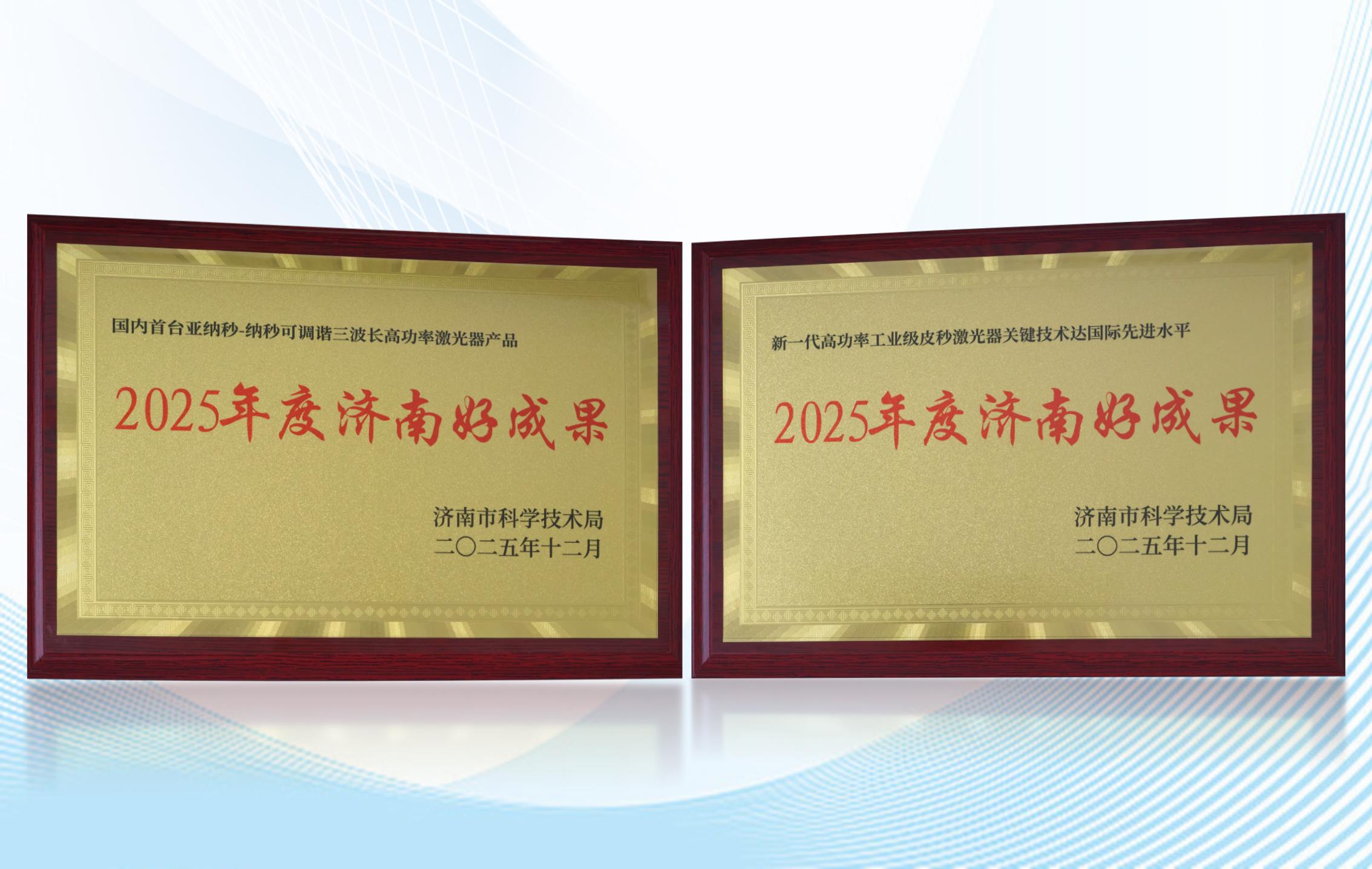 橙子视频两款核心产品获评2025年度“济南好成果”